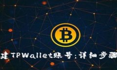 如何重新创建TPWallet账号：