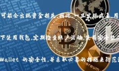   TPWallet：如何识别和处理