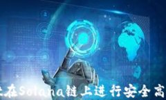 如何使用TPWallet在Solana链上