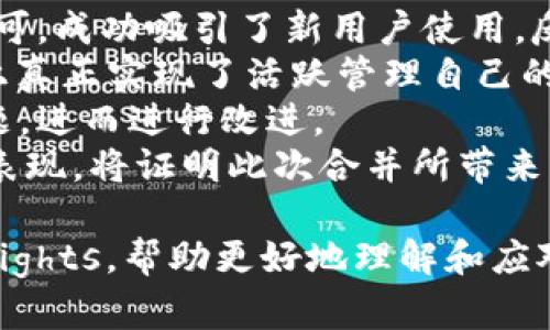   全面解析 TPWallet 合并：新平台如何革新数字资产管理 / 

 guanjianci TPWallet, 数字资产, 合并, 区块链 /guanjianci 

在数字资产管理日益成为主流的今天，TPWallet 作为一款创新数字钱包，正在经历一场重要的合并。这一合并不仅对其自身的发展具有重大意义，同时也可能影响整个数字资产管理市场。本文将从多个维度深入探讨 TPWallet 合并的背景、过程、影响及未来展望，并针对相关问题进行详细解答。希望通过这篇文章，让读者能够全面了解 TPWallet 合并的方方面面。

一、TPWallet 合并的背景
随着区块链技术的迅猛发展以及数字货币种类的日益增多，用户对于安全、便捷、高效的数字资产管理需求变得愈发迫切。在这样的市场环境下，不同的钱包平台开始探索合并与合作，以求提高竞争力和市场份额。TPWallet 在此情况下选择了合并，以期整合资源，提高服务质量，用户体验。

二、TPWallet 合并的过程
TPWallet 合并的过程可以分为几个关键阶段。首先，TPWallet 团队进行了市场调研，分析了当前数字资产管理领域的主要竞争对手和用户需求。通过数据分析，他们确定了合并的目标：通过资源整合，提供更全面的产品和服务。
其次，TPWallet 开展了与其他钱包平台的沟通和谈判。在多次接触与交流后，TPWallet 与某一知名钱包平台达成了合并协议。这一协议不仅涵盖了财务条款，还包括技术整合、品牌合作等多方面内容。最后，TPWallet 在合并成功后，迅速进行了品牌重塑和产品更新，以实现合并预期的目标。

三、TPWallet 合并的影响
TPWallet 的合并对用户、平台以及整个市场都将产生深远的影响。首先，对于用户而言，合并后将能够享受到更加丰富的功能和更高效的服务。例如，用户可以在一个平台上管理多种数字资产，而不必在不同 wallets 间切换。其次，合并将使 TPWallet 在技术上获得更多支持，可以吸收合并平台的技术优势，加速产品创新。
对于整个市场而言，TPWallet 的合并意味着用户能够在更高效、更安全的环境中管理数字资产，这将推动整个行业的健康发展。此外，合并将激励其他钱包平台之间的竞争，促使它们提高自身的服务质量和技术水平，从而革新用户体验。

四、TPWallet 合并后的新功能
合并之后，TPWallet 发展出了多个新功能，以满足用户不断变化的需求。首先，合并带来了更强大的多链支持，用户可以在平台上管理多种区块链资产，这为用户提供了更大的灵活性。其次，TPWallet 还加强了与 DeFi（去中心化金融）项目的接入，用户可以直接在钱包内进行贷款、质押等操作，极大地方便了用户的金融活动。
另外，在安全性方面，TPWallet 也进行了升级，采用了更为安全的加密算法和数据保护措施，以确保用户资产的安全。最后，用户交互界面也进行了重新设计，的界面使得用户能够快而准地完成各项操作，提升了整体的用户体验。

五、TPWallet 合并的未来展望
展望未来，TPWallet 有望依托合并的优势，进一步拓展市场份额。首先，TPWallet 将不断引入新技术和创新理念，特别是在人工智能和大数据分析领域，以提升用户行为分析和服务个性化。其次，TPWallet 有计划在国外市场加大投资，希望能够吸引更多国际用户。
此外，TPWallet 将继续致力于提升用户教育，帮助用户更好地理解数字资产的风险与机遇，从而提高用户的投资能力和安全意识。在可预见的未来，TPWallet 有望凭借其强大的后台支持与丰富的功能，成为市场领导者之一。

问题一：TPWallet 合并对用户的具体影响有哪些？
TPWallet 合并对用户的影响可以从几个方面进行详细探讨。首先，用户体验将显著提升。合并带来了资源整合，用户将能够在一个平台上处理更多的数字资产，减少了在多个钱包之间的切换，从而节省了时间和精力。
其次，服务范围的扩大为用户提供了更多选择。合并后，TPWallet 将整合来自合并方的多种金融服务，包括 DeFi 贷款、质押和交易等功能，用户在一个平台上即可享受多种服务，真正实现“一站式”数字资产管理。
另外，安全性方面的增强也是用户非常关心的问题。合并后的技术团队将拥有更多的资源和技术积累，能够提供更强大的安全保障，从而有效降低用户资产被盗或丢失的风险。
最后，合并后的 TPWallet 还将积极尝试用户反馈机制，加强与用户的沟通，了解用户需求，从而持续提升服务质量和用户满意度。这些因素综合起来，都体现了合并对用户的积极影响。

问题二：TPWallet 合并会对市场格局产生怎样的变化？
TPWallet 的合并不仅是一个技术和产品的整合，更意味着市场竞争格局的潜在变化。首先，TPWallet 合并将吸引更多用户，使其在数字资产管理领域获得了更大的市场份额，可能会挤压其他平台的生存空间。合并后，TPWallet 的用户基数将大幅提升，这对于吸引更多的投资者和开发者都是一个利好消息。
其次，合并带来的资源与技术整合将促使 TPWallet 在技术创新上保持领先。这将进一步拉开与其他钱包平台的差距，促使行业内其它平台加速创新和升级，以维持竞争力。我们可以看到，合并后，TPWallet 在多链支持和 DeFi 功能的拓展，将是其他钱包平台迅速跟进的目标。
此外，TPWallet 的合并也可能导致行业协作模式的变化。在竞争与合并的多重背景下，钱包平台之间可能会逐步形成一种战略联盟，通过合作来创造更大的市场空间。未来，TPWallet 可能会与其他数字资产项目进行跨行业合作，共同推动区块链和数字资产相关发展的进程。

问题三：用户在新合并平台中如何进行资产管理？
当用户适应 TPWallet 的合并后，如何进行资产管理将是一个核心问题。首先，合并后的 TPWallet 提供了更为直观的用户界面，用户可以轻松找到各项功能。无论是资产存储、交易，还是 DeFi 操作，用户都能够在清晰的导航下顺畅完成。
其次，合并后的 TPWallet 支持更多的链和代币，用户只需在平台上选择自己想要管理的资产类型，不必再分散到多个钱包中。用户可以在一个平台上进行多种数字资产的覆盖管理，极大地简化了资产管理的复杂性。
对于新用户而言，TPWallet 还提供了详细的使用指南和客户支持，帮助用户逐步了解如何高效管理自己的资产。用户可以通过官方论坛、社区等渠道获取信息和支持，进一步提高自己的资产操作能力。
另外，合并后的 TPWallet热点功能，如资产变换、DApp 访问等，也为用户提供了方便路径。用户可以直接在钱包内访问不同的去中心化应用，实现资产的灵活操作，提高了管理效率。

问题四：TPWallet 合并后，安全性如何保障？
安全性向来是用户选择数字资产管理平台的重要指标，而 TPWallet 在合并后则加强了其安全保护措施。首先，合并后的技术团队在安全领域的专业能力得到了提升，团队成员不但具备深厚的专业背景，还具备丰富的实战经验。
其次，TPWallet 采用了最新的加密技术，加强了用户数据和资产的保护。在合并前，TPWallet 已投放重金于安全技术的研发，合并后来更是将资源继续升级，确保用户资产安全。在加密和安全协议上，TPWallet 采用了多层防护策略，从而有效降低了黑客攻击的风险。
除了技术安全，TPWallet 还设立了用户信息安全保护机制，确保用户隐私不被泄露。在数字资产管理的过程中，TPWallet 对用户数据加密存储，并制定严格的数据使用规定，以维护用户的合法权益。
最后，通过定期进行安全审计，TPWallet 也能够及时发现潜在的安全隐患，并对其进行及时修复，以确保平台的运行安全无虞。用户还可以通过账户双重验证、交易确认等功能，进一步增强其账户的安全性。

问题五：如何评估 TPWallet 合并的成功与否？
评估 TPWallet 合并的成功与否，可以考虑多个维度。首先，可以通过合并后用户增长率来判断。如果 TPWallet 合并后用户数量显著上升，则说明合并策略得到市场认可，成功吸引了新用户使用。反之，如果用户流失严重，可能表明合并未能满足用户的期望。
其次，从交易量的变化来看，合并能否带来更多的交易活动也能反映其成效。如果用户在平台上的交易量保持稳定或增加，则说明合并后的服务得到了认可，用户在平台上真正实现了活跃管理自己的资产。
此外，市场反馈也很重要。TPWallet 可以定期收集用户反馈，了解用户对新功能、服务质量和安全性的评价。通过调查和评估用户满意度，能够有效反映合并的成效与问题，进而进行改进。
最后，从整体业务指标来看，合并后的流量、收入和成本控制等数据变化，将是评估合并成功与否的重要依据。如果在合并后 TPWallet 能够实现更好的财务状况与市场表现，将证明此次合并所带来的益处确实是显著的。

综上所述，TPWallet 的合并是一项复杂而充满挑战的举措，其影响将贯穿于用户体验、市场格局、安全性和未来发展等多个方面。希望本文能够为读者提供有价值的 insights，帮助更好地理解和应对数字资产管理领域的变化。