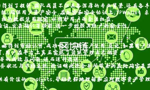   全面解析 TPWallet 合并：新平台如何革新数字资产管理 / 

 guanjianci TPWallet, 数字资产, 合并, 区块链 /guanjianci 

在数字资产管理日益成为主流的今天，TPWallet 作为一款创新数字钱包，正在经历一场重要的合并。这一合并不仅对其自身的发展具有重大意义，同时也可能影响整个数字资产管理市场。本文将从多个维度深入探讨 TPWallet 合并的背景、过程、影响及未来展望，并针对相关问题进行详细解答。希望通过这篇文章，让读者能够全面了解 TPWallet 合并的方方面面。

一、TPWallet 合并的背景
随着区块链技术的迅猛发展以及数字货币种类的日益增多，用户对于安全、便捷、高效的数字资产管理需求变得愈发迫切。在这样的市场环境下，不同的钱包平台开始探索合并与合作，以求提高竞争力和市场份额。TPWallet 在此情况下选择了合并，以期整合资源，提高服务质量，用户体验。

二、TPWallet 合并的过程
TPWallet 合并的过程可以分为几个关键阶段。首先，TPWallet 团队进行了市场调研，分析了当前数字资产管理领域的主要竞争对手和用户需求。通过数据分析，他们确定了合并的目标：通过资源整合，提供更全面的产品和服务。
其次，TPWallet 开展了与其他钱包平台的沟通和谈判。在多次接触与交流后，TPWallet 与某一知名钱包平台达成了合并协议。这一协议不仅涵盖了财务条款，还包括技术整合、品牌合作等多方面内容。最后，TPWallet 在合并成功后，迅速进行了品牌重塑和产品更新，以实现合并预期的目标。

三、TPWallet 合并的影响
TPWallet 的合并对用户、平台以及整个市场都将产生深远的影响。首先，对于用户而言，合并后将能够享受到更加丰富的功能和更高效的服务。例如，用户可以在一个平台上管理多种数字资产，而不必在不同 wallets 间切换。其次，合并将使 TPWallet 在技术上获得更多支持，可以吸收合并平台的技术优势，加速产品创新。
对于整个市场而言，TPWallet 的合并意味着用户能够在更高效、更安全的环境中管理数字资产，这将推动整个行业的健康发展。此外，合并将激励其他钱包平台之间的竞争，促使它们提高自身的服务质量和技术水平，从而革新用户体验。

四、TPWallet 合并后的新功能
合并之后，TPWallet 发展出了多个新功能，以满足用户不断变化的需求。首先，合并带来了更强大的多链支持，用户可以在平台上管理多种区块链资产，这为用户提供了更大的灵活性。其次，TPWallet 还加强了与 DeFi（去中心化金融）项目的接入，用户可以直接在钱包内进行贷款、质押等操作，极大地方便了用户的金融活动。
另外，在安全性方面，TPWallet 也进行了升级，采用了更为安全的加密算法和数据保护措施，以确保用户资产的安全。最后，用户交互界面也进行了重新设计，的界面使得用户能够快而准地完成各项操作，提升了整体的用户体验。

五、TPWallet 合并的未来展望
展望未来，TPWallet 有望依托合并的优势，进一步拓展市场份额。首先，TPWallet 将不断引入新技术和创新理念，特别是在人工智能和大数据分析领域，以提升用户行为分析和服务个性化。其次，TPWallet 有计划在国外市场加大投资，希望能够吸引更多国际用户。
此外，TPWallet 将继续致力于提升用户教育，帮助用户更好地理解数字资产的风险与机遇，从而提高用户的投资能力和安全意识。在可预见的未来，TPWallet 有望凭借其强大的后台支持与丰富的功能，成为市场领导者之一。

问题一：TPWallet 合并对用户的具体影响有哪些？
TPWallet 合并对用户的影响可以从几个方面进行详细探讨。首先，用户体验将显著提升。合并带来了资源整合，用户将能够在一个平台上处理更多的数字资产，减少了在多个钱包之间的切换，从而节省了时间和精力。
其次，服务范围的扩大为用户提供了更多选择。合并后，TPWallet 将整合来自合并方的多种金融服务，包括 DeFi 贷款、质押和交易等功能，用户在一个平台上即可享受多种服务，真正实现“一站式”数字资产管理。
另外，安全性方面的增强也是用户非常关心的问题。合并后的技术团队将拥有更多的资源和技术积累，能够提供更强大的安全保障，从而有效降低用户资产被盗或丢失的风险。
最后，合并后的 TPWallet 还将积极尝试用户反馈机制，加强与用户的沟通，了解用户需求，从而持续提升服务质量和用户满意度。这些因素综合起来，都体现了合并对用户的积极影响。

问题二：TPWallet 合并会对市场格局产生怎样的变化？
TPWallet 的合并不仅是一个技术和产品的整合，更意味着市场竞争格局的潜在变化。首先，TPWallet 合并将吸引更多用户，使其在数字资产管理领域获得了更大的市场份额，可能会挤压其他平台的生存空间。合并后，TPWallet 的用户基数将大幅提升，这对于吸引更多的投资者和开发者都是一个利好消息。
其次，合并带来的资源与技术整合将促使 TPWallet 在技术创新上保持领先。这将进一步拉开与其他钱包平台的差距，促使行业内其它平台加速创新和升级，以维持竞争力。我们可以看到，合并后，TPWallet 在多链支持和 DeFi 功能的拓展，将是其他钱包平台迅速跟进的目标。
此外，TPWallet 的合并也可能导致行业协作模式的变化。在竞争与合并的多重背景下，钱包平台之间可能会逐步形成一种战略联盟，通过合作来创造更大的市场空间。未来，TPWallet 可能会与其他数字资产项目进行跨行业合作，共同推动区块链和数字资产相关发展的进程。

问题三：用户在新合并平台中如何进行资产管理？
当用户适应 TPWallet 的合并后，如何进行资产管理将是一个核心问题。首先，合并后的 TPWallet 提供了更为直观的用户界面，用户可以轻松找到各项功能。无论是资产存储、交易，还是 DeFi 操作，用户都能够在清晰的导航下顺畅完成。
其次，合并后的 TPWallet 支持更多的链和代币，用户只需在平台上选择自己想要管理的资产类型，不必再分散到多个钱包中。用户可以在一个平台上进行多种数字资产的覆盖管理，极大地简化了资产管理的复杂性。
对于新用户而言，TPWallet 还提供了详细的使用指南和客户支持，帮助用户逐步了解如何高效管理自己的资产。用户可以通过官方论坛、社区等渠道获取信息和支持，进一步提高自己的资产操作能力。
另外，合并后的 TPWallet热点功能，如资产变换、DApp 访问等，也为用户提供了方便路径。用户可以直接在钱包内访问不同的去中心化应用，实现资产的灵活操作，提高了管理效率。

问题四：TPWallet 合并后，安全性如何保障？
安全性向来是用户选择数字资产管理平台的重要指标，而 TPWallet 在合并后则加强了其安全保护措施。首先，合并后的技术团队在安全领域的专业能力得到了提升，团队成员不但具备深厚的专业背景，还具备丰富的实战经验。
其次，TPWallet 采用了最新的加密技术，加强了用户数据和资产的保护。在合并前，TPWallet 已投放重金于安全技术的研发，合并后来更是将资源继续升级，确保用户资产安全。在加密和安全协议上，TPWallet 采用了多层防护策略，从而有效降低了黑客攻击的风险。
除了技术安全，TPWallet 还设立了用户信息安全保护机制，确保用户隐私不被泄露。在数字资产管理的过程中，TPWallet 对用户数据加密存储，并制定严格的数据使用规定，以维护用户的合法权益。
最后，通过定期进行安全审计，TPWallet 也能够及时发现潜在的安全隐患，并对其进行及时修复，以确保平台的运行安全无虞。用户还可以通过账户双重验证、交易确认等功能，进一步增强其账户的安全性。

问题五：如何评估 TPWallet 合并的成功与否？
评估 TPWallet 合并的成功与否，可以考虑多个维度。首先，可以通过合并后用户增长率来判断。如果 TPWallet 合并后用户数量显著上升，则说明合并策略得到市场认可，成功吸引了新用户使用。反之，如果用户流失严重，可能表明合并未能满足用户的期望。
其次，从交易量的变化来看，合并能否带来更多的交易活动也能反映其成效。如果用户在平台上的交易量保持稳定或增加，则说明合并后的服务得到了认可，用户在平台上真正实现了活跃管理自己的资产。
此外，市场反馈也很重要。TPWallet 可以定期收集用户反馈，了解用户对新功能、服务质量和安全性的评价。通过调查和评估用户满意度，能够有效反映合并的成效与问题，进而进行改进。
最后，从整体业务指标来看，合并后的流量、收入和成本控制等数据变化，将是评估合并成功与否的重要依据。如果在合并后 TPWallet 能够实现更好的财务状况与市场表现，将证明此次合并所带来的益处确实是显著的。

综上所述，TPWallet 的合并是一项复杂而充满挑战的举措，其影响将贯穿于用户体验、市场格局、安全性和未来发展等多个方面。希望本文能够为读者提供有价值的 insights，帮助更好地理解和应对数字资产管理领域的变化。