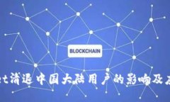 TPWallet清退中国大陆用户的