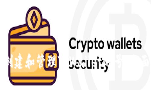 如何创建和管理TPWallet账号：全面指南