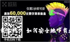 TPWalletapp下载官网 | 如何安