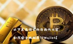 以下是您请求的结构化内