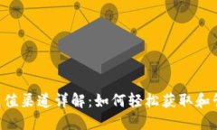 TPWallet HT充值渠道详解：如