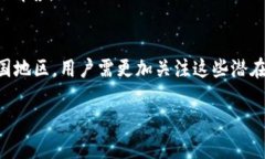   TPWallet中国地区无法闪兑