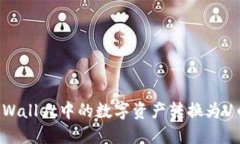 : 如何将TPWallet中的数字资