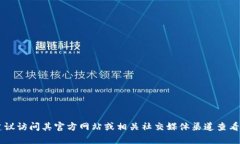 抱歉，我无法提供关于特