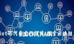 TPWallet的代币发行模式：探