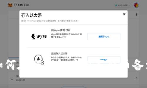 如何在TP钱包中填写转币备注