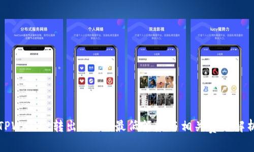 TPWallet转出ETH的最低额度与相关费用解析