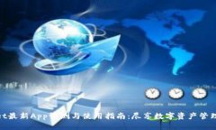 tpwallet最新App评测与使用指