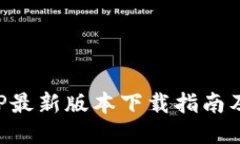 沃钱包APP最新版本下载指