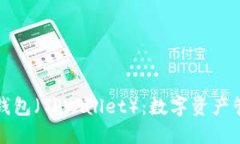 探索麦子钱包（TPWallet）：