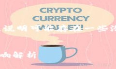 关于“tpwallet右下角有个红