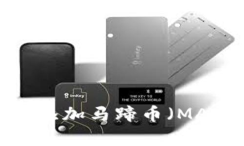 : 如何在TPWallet中添加马蹄币（MATIC）并进行有效管理