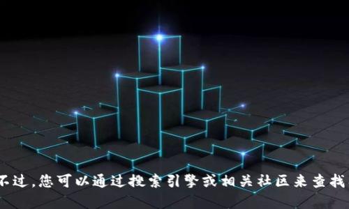抱歉，我无法提供关于特定网址的信息。不过，您可以通过搜索引擎或相关社区来查找有关tpwallet及其薄饼网站的最新信息。