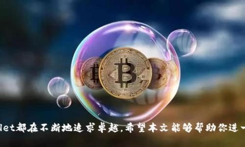   tpwallet黑科技：如何重新定义数字资产管理 / 

 guanjianci 数字钱包, tpwallet, 区块链技术, 数字资产管理 /guanjianci 

在数字货币和区块链技术迅速发展的今天，数字资产的管理成为了许多人关注的焦点。其中，tpwallet因其独特的黑科技而备受瞩目。tpwallet不仅提供了一种新的方式来管理数字资产，还通过创新技术使用户的交易更加安全、便捷与透明。本文将深入探讨tpwallet的各项功能与优势，以及它如何改变我们对数字资产管理的认识。

一、什么是tpwallet？
tpwallet是一个新兴的数字钱包，旨在为用户提供一个安全、高效的数字资产管理平台。它支持多种主流区块链网络，能够存储、发送和接收多种数字货币。此外，tpwallet还为用户提供了一系列增值服务，包括交易分析、资产增值等功能。

作为一个数字钱包，tpwallet的设计理念是以用户体验为中心。在界面设计上，它采用了极简风格，即使是对于区块链技术不太了解的用户也能轻松上手。用户只需下载应用，注册账户，就可以开始管理自己的数字资产。

二、tpwallet的功能特点
tpwallet集成了许多先进的功能，使其成为市场上竞争力十足的数字钱包之一。以下是tpwallet的主要功能特点：

h41. 多币种支持/h4
tpwallet支持多种主流的数字货币，包括比特币、以太坊、莱特币等。无论用户持有何种数字资产，都可以通过tpwallet进行管理。这种多币种支持的特性，使得tpwallet吸引了大批用户。

h42. 安全性/h4
在数字资产管理中，安全性是用户最为关心的问题之一。tpwallet采取了多重安全措施，包括加密技术和冷钱包存储。用户的私钥和敏感信息全都经过专业加密，有效防止黑客攻击和信息泄露。此外，tpwallet还支持二次验证，进一步提高了账户安全性。

h43. 便捷的交易体验/h4
tpwallet为用户提供了一键交易功能，用户在进行转账和交易时，可以快捷地完成操作。无论是发送还是接收数字资产，tpwallet都能为用户提供实时的交易确认，确保用户的交易在最短时间内完成。

h44. 优质的客户服务/h4
tpwallet提供全天候的客户支持，用户在遇到任何问题时都可以及时联系客服。无论是技术问题还是账户问题，tpwallet的专业团队都能快速响应并解决用户的困扰。

h45. 增值服务/h4
tpwallet不仅仅是一个数字钱包，它还为用户提供了资产增值的服务。通过内置的理财产品，用户可以将闲置的数字资产进行投资，以获取更高的回报。tpwallet与多个金融机构合作，提供安全的投资渠道，让用户的资产实现增值。

三、为什么选择tpwallet？
随着数字货币市场的不断扩大，越来越多的数字钱包应运而生。但是，tpwallet凭借其卓越的性能和用户友好的界面，脱颖而出。

首先，tpwallet的多币种支持满足了不同用户的需求，让用户可以在一个平台上管理所有的数字资产。其次，其安全性方面的优势使得用户在进行资产管理时更加安心，减少了因技术问题而造成的损失的风险。

此外，tpwallet的便捷性和增值服务也非常吸引用户。快速的交易体验让用户无需等待，获得即时的交易确认。而通过tpwallet的投资理财功能，用户能够在保证资产安全的同时，获得一定的利息回报。

四、tpwallet与其他数字钱包的比较
在市场上有许多数字钱包可供选择，tpwallet与其他钱包有何区别？以下是tpwallet与一些主流数字钱包的比较。

h41. 安全性/h4
很多数字钱包在安全性上的投入相对较少，易受到黑客攻击。而tpwallet采用了领先的加密技术与冷钱包机制，大幅提升了安全性。在这方面，tpwallet相较于传统钱包表现更加优异。

h42. 用户体验/h4
tpwallet的用户界面友好，操作简单易懂，而一些其他钱包则可能因为功能复杂而让用户感到困惑。tpwallet的目标是让每位用户都能顺利使用，而不是让用户在繁琐的操作中迷失。

h43. 多币种管理/h4
个别数字钱包只支持单一或有限的数字货币，而tpwallet则实现了多币种的兼容管理。这一特性使得tpwallet吸引了更加广泛的用户群体。

五、用户常见问题解答

h41. tpwallet的账户安全如何保障？/h4
tpwallet在账户安全方面采取了多重措施，包括但不限于：
- **私钥加密**：用户的私钥会被加密存储，确保即便是服务器被攻击，黑客也难以获取用户的资产。
- **冷钱包存储**：tpwallet大部分资金使用冷钱包保存，防止在线攻击。
- **双重认证**：每次用户登录、转账等操作都会触发双重认证，确保账户安全。

h42. 如何使用tpwallet进行交易？/h4
使用tpwallet进行交易相对简单。用户只需登录账户，选择“发送”或者“接收”按钮，然后输入对方的地址和金额，完成后进行确认即可。在交易过程中，tpwallet会提供交易状态的实时更新，让用户随时了解交易进度。

h43. tpwallet的增值服务是如何运作的？/h4
tpwallet与多家金融机构合作，推出了一系列投资理财产品。例如，用户可以将闲置的数字资产存入tpwallet的理财产品中，获取相应的利息回报。tpwallet会定期为用户提供投资收益的结算，确保用户能够清楚了解自己的资产增值情况。

h44. 如何找回tswallet的密码？/h4
若用户忘记了tpwallet的密码，可以通过以下步骤重置：
- 通过关联的邮箱或手机号码获取验证码进行验证。
- 依照系统提示重置密码，确保新密码的安全性并记录下来。
若用户未设置密保手段，则可能需要联系客服进行身份验证。

h45. tpwallet如何确保用户的隐私？/h4
在现今数字时代，隐私问题非常关键。tpwallet采用了多项隐私保障机制：
- **匿名交易**：用户可以选择匿名交易，确保交易记录不被公开展示。
- **数据加密**：所有用户信息和交易信息都经过高级加密，预防数据被截取。
tpwallet承诺保护用户的隐私，不与第三方分享用户的任何信息及数据。

综上所述，tpwallet作为一款先进的数字资产管理工具，以其独特的黑科技，了用户的数字资产管理体验。无论是安全性还是用户体验，tpwallet都在不断地追求卓越。希望本文能够帮助你进一步了解tpwallet，助你在这个快速发展的数字时代把握机会。