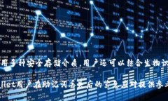   如何应对TPWallet助记词丢