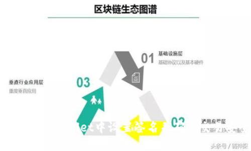 如何在TPWallet中设置签名并确保交易安全