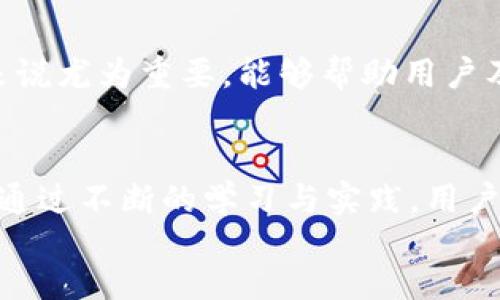 alıkto/alıkto
TPWallet, K线图, 加密货币, 交易分析/guanjianci

引言
在当今加密货币市场中，了解如何查看和分析K线图是每个投资者和交易者必备的技能之一。尤其是在使用TPWallet这类数字资产管理工具时，掌握K线图的技巧可以帮助用户更好地把握市场动态，做出明智的交易决策。本文将深入探讨TPWallet中的K线图查看方法，以及K线图的基础知识、特点、分析技巧等内容。

什么是K线图？
K线图，又称蜡烛图，是一种用于展示证券或其他金融资产在一定时间段内价格走势的图表类型。一个完整的K线由四个主要数据组成：开盘价、收盘价、最高价和最低价。这四个部分共同构成了K线的外观，不同的颜色和形状则表示价格行为的不同态势。
K线图具有直观、易读、信息量大等优点，因此被广泛应用于各种金融市场，包括加密货币市场。在分析K线图时，交易者可以快速识别出市场趋势、转折点、支撑和阻力位等关键信息。

在TPWallet中查看K线图的步骤
在TPWallet中查看K线图是一个简单的过程，用户只需遵循以下步骤：
ol
    li打开TPWallet应用并登录您的账户。/li
    li选择您感兴趣的加密货币，如比特币、以太坊等。/li
    li进入该币种的详细页面。/li
    li在详细页面中，找到“图表”或“K线图”选项。/li
    li点击该选项，即可查看K线图。用户可以选择不同的时间周期（如1分钟、5分钟、1小时、日线等）来分析K线图。/li
/ol
在选择了时间周期后，K线图会更新以反映该时间段内的价格变化。用户可以根据需要进行缩放和移动，以便更详细地查看特定时间段的价格变动。

K线图的基本构成
一个K线由四个主要元素构成，分别为：
ul
    listrong开盘价/strong：在某个时间段内的第一笔成交价格。/li
    listrong收盘价/strong：在该时间段内的最后一笔成交价格。/li
    listrong最高价/strong：在该时间段内成交的所有价格中最高的那个价格。/li
    listrong最低价/strong：在该时间段内成交的所有价格中最低的那个价格。/li
/ul
根据收盘价和开盘价的关系，K线可分为两种主要形态：
ul
    listrong阳线/strong：当收盘价高于开盘价时，K线为阳线，通常用空心或绿色表示。/li
    listrong阴线/strong：当收盘价低于开盘价时，K线为阴线，通常用实心或红色表示。/li
/ul
通过观察阳线和阴线的变化，交易者可以对市场的买卖力量有所了解。如果阳线数量增加，说明市场上买方的力量较强；如果阴线数量增加，说明卖方力量增强。

K线的分析技巧和策略
K线图的分析不仅仅是观察单根K线的动态，更是对K线组合的理解和运用。以下是一些实用的K线分析技巧：
h41. K线形态分析/h4
某些特定的K线形态在技术分析中具有重要的意义。例如，“锤子形态”通常出现在下跌趋势的底部，可能指示市场反转。相对应的，“射击之星”出现在上涨趋势的顶部，也可能意味着反转的信号。交易者应学习并识别这些K线形态，以帮助做出更为精准的交易决策。

h42. 趋势线和支撑阻力/h4
K线图不仅可以用于识别趋势，还可以通过绘制趋势线来判断支撑和阻力位。例如，当价格接近某个支撑位且出现阳线，可能意味着该支撑位有效，反之亦然。交易者在K线图中结合趋势线与K线形态分析，可以形成更为有效的交易策略。

h43. 成交量结合/h4
K线图的有效性常常可以通过成交量来确认。例如，若K线突破某一重要阻力位且伴随着高成交量，则更有可能形成持续的上涨趋势，反之亦然。因此，结合成交量对K线图的分析，将提高预测市场动向的准确性。

可能遇到的问题
在使用TPWallet进行K线分析时，用户可能会遭遇一些困惑或问题。以下是一些常见问题及详细解答：

h4问题一：为什么K线图上下影线的长度不同？/h4
K线图中的上下影线代表了在该时间段内价格波动的幅度。如果上影线较长，说明价格曾经达到过很高，但买方力道不足，最终并未维持在那个高度上；而下影线则表示价格曾跌至低点后又回升。因此，上下影线的长短可以表明市场情绪的强弱。影线越长，通常表示市场的不确定性越高，交易者在此时可能需要谨慎对待市场信号。

h4问题二：如何识别K线图中的反转信号？/h4
反转信号的识别是K线分析的核心之一。反转信号通常出现在趋势的顶部或底部，并常伴随着特定的K线形态。例如，“吞没形态”指的是一根K线完全包覆前一根K线，可能预示着趋势的反转。从K线图中，也可以利用多根K线的组合分析来识别反转。只要留心图表中这些特定的信号，交易者就能把握良机。

h4问题三：K线图的时间周期如何选择？/h4
K线图的时间周期选择直接影响交易者对市场走势的理解。短时间周期的K线图（如1分钟、5分钟）适合短线交易者进行快速决策；而长时间周期的K线图（如日线、周线）更适合中长线投资者分析趋势。当用户在TPWallet中查看K线图时，可以根据自身的交易风格和策略来选择相应的时间周期。

h4问题四：怎样避免K线分析中的误区？/h4
在进行K线分析时，交易者容易陷入多种误区，比如过度解读市场情绪、忽视重要的经济数据或事件。一个有效的策略是结合多种分析方法，例如基本面分析与技术面分析相结合，或同时参照市场的新闻动态来验证K线图的分析结果。通过这种综合分析的方法，交易者能够更清晰地了解市场状况，从而做出更为理智的决策。

h4问题五：在TPWallet中如何设置通知以跟踪K线图变化？/h4
TPWallet提供了设置价格提醒的功能，用户可以在应用内设置特定的价格目标，以便当价格达到或突破某一预设值时，自动通知用户。这对于交易者来说尤为重要，能够帮助用户及时把握市场动态，交易决策。此外，用户可以通过调整通知阈值，设置对特定币种的价格波动进行实时跟踪与分析，从而在K线图变化时快速采取行动。

总结
在数字资产交易中，K线图是不可或缺的一部分。掌握在TPWallet中查看K线图的方法，以及其基本构成特征与分析技巧，能够帮助用户提升交易水平。通过不断的学习与实践，用户将能更准确地预测市场动向，做出理智的投资决策。
希望本文的内容对读者在TPWallet中查看和分析K线图有帮助，让每个用户都能在投资的道路上更进一步。