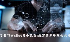 深入了解TPWallet与小狐狸：