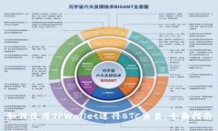 如何使用TPWallet进行BTC交易