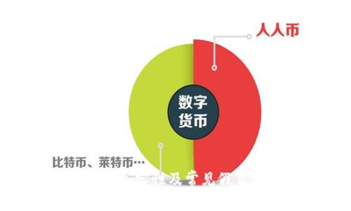  tpwallet的真实性及常见假冒情况分析 