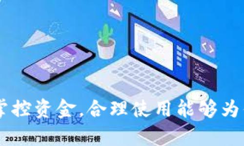   数字钱包app下载与使用全攻略，一站式解决支付问题！ / 

 guanjianci 数字钱包、支付应用、钱包下载、电子支付 /guanjianci 

一、什么是数字钱包？
数字钱包，又称电子钱包，是一种在线支付方式，允许用户通过互联网存储、发送和接收资金。它的工作原理类似于传统的钱包，但不需要携带实体货币。用户可以通过数字钱包应用程序来管理他们的资金，进行电子支付，购买商品或者服务，甚至可以进行投资和转账。
随着互联网的发展和智能手机的普及，数字钱包逐渐成为现代人生活中不可或缺的一部分。尤其是在疫情期间，现金交易减少，非接触式支付成为主流，推动了数字钱包的广泛应用。现在，许多商家都支持使用各种数字钱包进行支付，例如支付宝、微信支付、Apple Pay等。
数字钱包的便捷性体现在多个方面，首先是快速支付，用户只需通过手机应用打开钱包，输入密码或使用生物识别功能（如指纹或面部识别）即可完成支付，无需找零和现金交易。其次，数字钱包带来的账单管理功能，让用户可以清晰地看到每一笔开支与收入。在资金安全方面，大部分数字钱包应用都采取了多重安全验证措施，以保护用户账号和资金的安全。

二、数字钱包app的下载与安装
要使用数字钱包，首先需要在你的智能手机上下载相应的应用程序。通常，这类应用可以在Google Play商店、Apple App Store等平台上找到。
对于Android用户，可以直接在Google Play商店中搜索“数字钱包”或“电子支付”相关的关键词，找到合适的应用并点击下载。在下载完成后，按照系统指示进行安装。值得注意的是，选择下载应用时一定要确认其开发者信息，确保下载的是官方正版，以免下载到盗版或恶意软件。
对于iOS用户，可以打开Apple App Store，使用相同的方法进行搜索与下载。安装完成后，打开应用并按照提示进行账号注册，包括输入手机号码、设置密码、验证身份等步骤。
在注册过程中，应仔细阅读用户协议和隐私政策，确保了解自己的数据如何被使用与保护。此外，部分数字钱包应用可能会要求用户进行身份认证，例如上传身份证件照片，因此建议使用具有良好清晰度的设备来完成该过程。

三、数字钱包的使用场景
数字钱包具有多种功能和使用场景，可以有效地满足用户的不同需求。
1. 线上购物支付：随着电商平台的兴起，数字钱包成为线上购物的重要支付方式。用户在购物时可直接选择数字钱包结算，无需输入银行卡信息，提升了支付效率与安全性。
2. 实体店消费：许多实体商家支持数字钱包扫码支付，用户只需打开钱包应用，扫描商家的二维码，或者通过POS机进行近场通信（NFC）支付，便捷又安全。
3. 转账与收款：用户可以方便地通过数字钱包完成亲友间的小额转账，无需费用或仅需极少的手续费，实时到账。
4. 理财与投资：部分数字钱包提供了理财和投资功能，用户可以将闲置资金进行增值，选择定期存款或理财产品，借此获取额外收益。
5. 忘记携带现金：在日常生活中，我们可能会遇到忘记携带现金的情况，数字钱包的存在使得用户随时随地都可以完成支付，摆脱现金的束缚。

四、数字钱包的安全性
安全性是用户在选择使用数字钱包时考虑的重要因素。目前，大多数数字钱包应用在安全性上采取了多个防护措施：
1. 数据加密：为了保护用户的交易信息和账户数据，许多数字钱包应用都实施了先进的数据加密技术。这样，在传输过程中，数据易受到攻击的风险就大大降低。
2. 二次认证：在进行高风险交易时，数字钱包会要求用户进行二次认证，例如通过短信验证码或者生物识别技术（指纹/面部识别）来确认用户身份，提高安全性。
3. 反欺诈监测：一些数字钱包应用利用大数据分析和异动监测技术，及时发现并阻止可疑交易和欺诈行为，保证用户资金安全。
4. 用户自定义安全设置：部分数字钱包允许用户设置复杂的密码、启用动态密码，以及自定义交易的安全设置，增强用户的控制能力，降低风险。
尽管数字钱包提供了多重安全保障，用户在日常使用中也应保持谨慎，定期检查账户交易明细，不随便分享个人信息和密码，确保账户安全。

五、数字钱包未来发展趋势
随着技术的持续进步和广大用户的需求变化，数字钱包的未来发展充满了想象空间。以下是几种可能的发展趋势：
1. 跨境支付便利化：未来数字钱包将进一步增强国际间的支付便利性，让用户在旅行或进行跨国商务时，可以更加方便地完成支付，而不再受到各国货币种类的限制。
2. 综合服务平台：数字钱包将从单一的支付功能逐步转型为多元化的综合服务平台，包括社交、理财、投资等，多功能的融合将提升用户体验。
3. 区块链技术的应用：随着区块链技术的发展，数字钱包可能会逐步尝试引入这一技术，提高交易的透明度与安全性，同时降低交易成本。
4. 人工智能技术的助力：通过人工智能，数字钱包能够更好地分析用户消费行为，提供个性化的理财建议，提高用户的资金管理效率。
5. 政策与监管的完善：各国对于数字钱包的相关政策和监管也在逐步完善，未来会加强对支付行业的监管，以保护消费者权益，保证交易的公正性与安全性。

六、相关的常见问题

1. 如何选择适合自己的数字钱包app？
在选择数字钱包应用时，用户需考虑多个因素，以确保选到合适且安全的产品：
1. 功能合适：根据自己的需求选择合适功能的数字钱包，比如你是否需要转账、理财或仅用来网上购物，选择功能齐全的数字钱包能为你提供更好的服务体验。
2. 安全性：多关注相关数字钱包的安全措施，例如数据加密及用户隐私保护等，这些都是保障钱财安全的基础。
3. 用户体验：查看其他用户对该应用的评价，实际体验应用的界面设计与操作流程，便于判断该钱包的用户体验是否良好。
4. 费用及优惠：研究该数字钱包的收费明细，是否会产生较高的手续费，比较不同钱包之间的费用与优惠，找到性价比高的产品。
5. 客户服务：良好的客户服务能帮助你及时解决使用过程中的疑问与问题，客服支持的渠道及响应时间也是评分的重点。

2. 数字钱包使用过程中遇到问题该怎么办？
在使用数字钱包过程中，用户难免会遇到各种问题，这时可采取以下措施来解决：
1. 官方帮助文档：大多数数字钱包提供了详细的帮助文档，用户可以通过浏览网站或应用内的帮助中心来查找常见问题的解答。
2. 联系客服支持：如查找不到答案，可以直接联系数字钱包的客户服务，通过电话或在线客服咨询解决相应问题。
3. 社区讨论：许多用户社区及论坛都是寻找帮助的宝贵资源，其他用户的经历及建议常常能为你解答问题。
4. 更新应用：在遇到功能不稳定的问题时，考虑是否是由于应用版本过时，及时下载更新也许能解决问题。
5. 注意账户安全：如果遇到密码无法登录的困扰，务必使用找回密码功能，并对账号进行安全检查，必要时可修改密码以避免安全风险。

3. 数字钱包的费用构成是怎样的？
数字钱包的费用构成一般由以下几个方面组成：
1. 转账费用：部分数字钱包对于转账服务会收取一定比例的手续费。用户在进行大额转账时，要留意这些费用，避免意外支出。
2. 储值费用：如果用户选择将现金存入数字钱包进行使用，某些平台可能会对储值操作收取手续费，这笔费用应在事先了解清楚。
3. 提现费用：在将数字钱包中的资金提现至银行卡时，可能会因平台政策收取相应的提现手续费，具体费用依据钱包服务条款而定。
4. 货币兑换费用：如使用数字钱包进行跨国支付，涉及到账户货币兑换时，钱包通常会收取一定费用，应用汇率可能也存在差异。
5. 订阅或增值服务费：部分数字钱包会提供付费增值服务，如优先客服、财富管理等，用户可选择性订阅。

4. 数字钱包和传统支付方式相比有哪些优缺点？
数字钱包和传统支付方式各自有自己的优缺点：
优点：br
1. 便捷性：数字钱包操作简单且快速，用户通过手机一键支付，省去了携带现金的烦恼。br
2. 安全性：大多数数字钱包采用了多重身份验证及数据加密，保障用户的资金安全。br
3. 交易记录：数字钱包提供用户交易明细，便于日常账单管理，帮助用户理财。br
4. 优惠活动：许多商家为使用数字钱包消费的用户提供优惠，降低购物成本。br
5. 无须找零：在支付时无需担心找零问题，提升支付体验。
缺点：br
1. 依赖网络：数字钱包需要依靠网络才能正常使用，网络不畅时支付将受到影响。br
2. 隐私风险：在使用数字钱包的过程中，用户的个人数据会被收集，存在一定的隐私泄露风险。br
3. 适用范围：在某些小商家或偏远地区，数字钱包可能无法被接受，导致支付困难。br
4. 操作失误：用户在操作时可能因为不熟悉操作流程导致失误，如类型错误转账金额等。

5. 数字钱包能否进行资金投资？
许多数字钱包应用不仅支持支付，还提供了资金投资的选项，具体投资方式可分为以下几类：
1. 理财产品：有些数字钱包沿用传统银行的理财模式，提供各类理财产品，用户可以选择定期存款和其他理财账户进行投资。
2. 股票与基金投资：部分数字钱包通过与证券公司的合作，允许用户进行股票交易和基金投资，支持在线提交订单、查询各种资金走势。
3. 加密货币交易：一些数字钱包支持加密货币的存储与交易，用户可以用钱包里的资金直接购买比特币等加密货币。
4. PE投资：少数数字钱包可能开设了私募股权投资平台，使用户能参与创业投资。
5. 投资组合管理：优秀的数字钱包还为用户提供投资组合管理功能，用于跟踪资产、平衡风险，帮助用户做出明智的投资决策。

通过以上探讨，相信你对数字钱包app的下载与使用、关键知识要点以及未来发展趋势有了更全面的了解。使用方便的数字钱包，能够提高日常支付的效率，随时随地掌控资金，合理使用能够为你的生活带来极大的便利。
