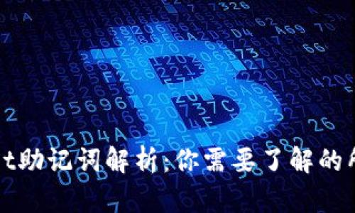 TPWallet助记词解析：你需要了解的所有信息