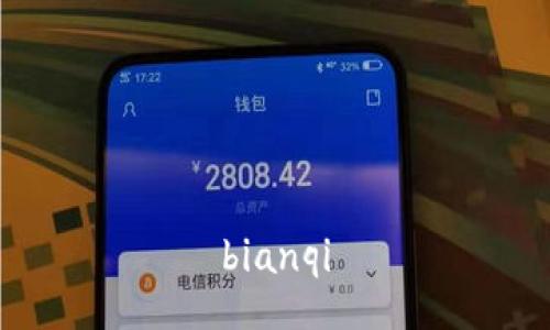 bianqi