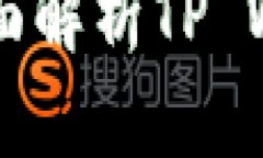 TP Wallet投资安全吗？全面
