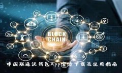 中国联通沃钱包App官方下