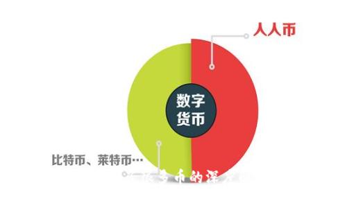 TPWallet 突然多了很多币的深度解析与应对策略
