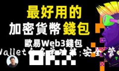 深入了解TPWallet白名单功能