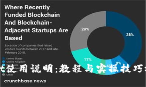 TPWallet使用说明：教程与实操技巧视频分享
