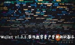 TPWallet v1.3.5：强化数字资
