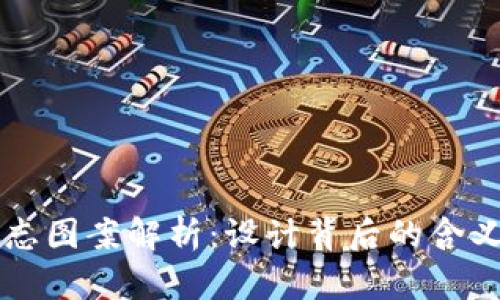 TPWallet标志图案解析：设计背后的含义与品牌价值