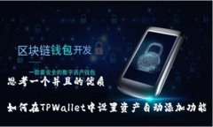 思考一个并且的优质如何
