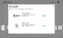 TP观察钱包操作指南：从入门到精通