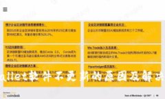 TPWallet软件不更新的原因及
