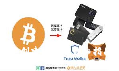 如何在TPWallet中创建PIG币：详细指南与常见问题解答