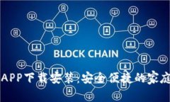 宝宝钱包APP下载安装：安全便捷的家庭理财助手