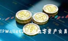    如何在TPWallet上使用USDT购买加密货币  /  guanj