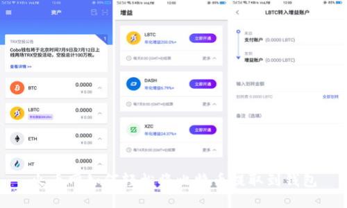 火币网如何轻松将比特币提取到钱包