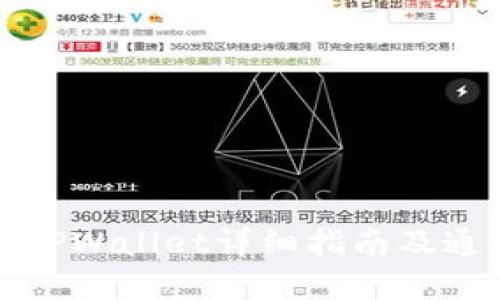 火币提币到TPWallet详细指南及通道选择技巧