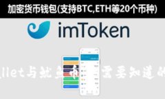tpwallet与鱿鱼币：你需要知
