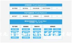 为何TPWallet无法添加PIG代币