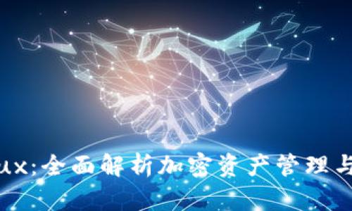 TPWalletFlux：全面解析加密资产管理与交易新趋势